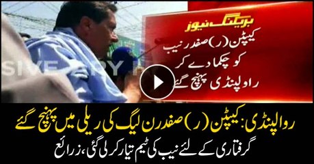 Captain (R) Safdar to attend PML-N rally in Rawalpindi