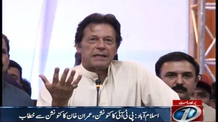 Imran Khan addresses meeting  in islamabad