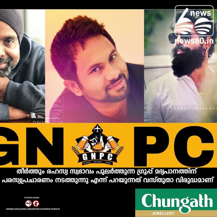 facts about GNPC case