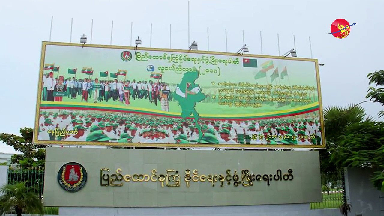 အာဏာရ ပါတီႏွင့္ ႀကိဳက္သလိုယွဥ္ရဲဟု ႀကံ့ခိုင္ေရး ေျပာ (႐ုပ္/သံ)ဧရာဝတီ၊ ဇူလိုင္ ၆၊ ၂၀၁၈႐ိုက္ကူး - ထက္ႏိုင္ေဇာ္၊ မိုးမိုး