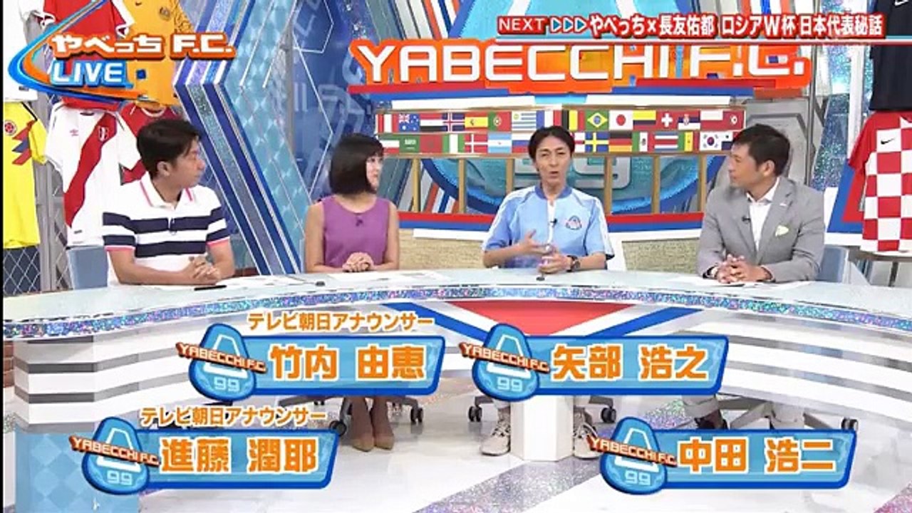 ベスト16進出の西野ジャパン!GK川島永嗣、DF長友佑都、DF昌子源に矢部浩之が直撃!今、明かされるロシアW杯(秘)裏話&感動秘話!!白熱ロシアW杯「準々決勝」詳報!