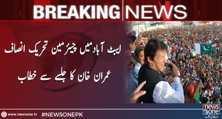 Imran Khan addressed the rally in Abbottabad