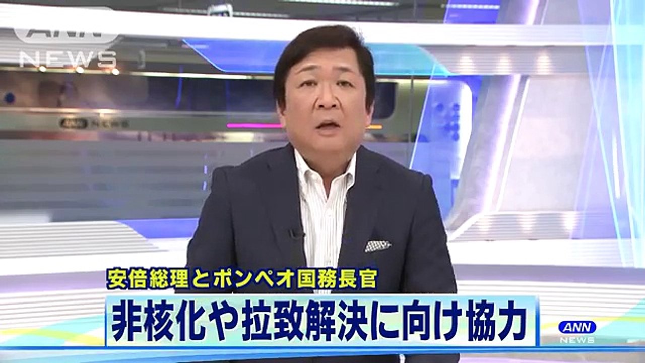 非核化や拉致解決で協力　ポンペオ米長官が初来日