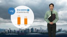 [날씨] 전국 장맛비 ...비 내리며 더위 주춤 / YTN