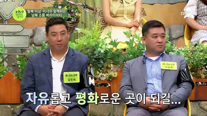 통일하면 남북한 판문점 전우회 만들 수 있다?!