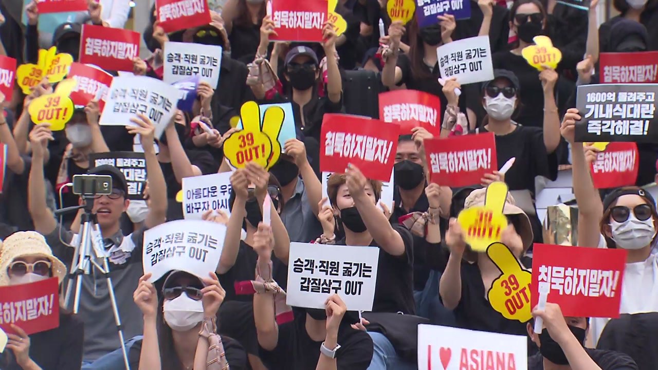 "박삼구 회장 OUT"...아시아나 2번째 촛불집회 / YTN