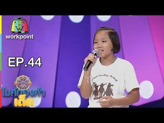น้องแบม - จื่อแหน่ใจ  | ไมค์ทองคำเด็ก 3 | 8 ก.ค. 61