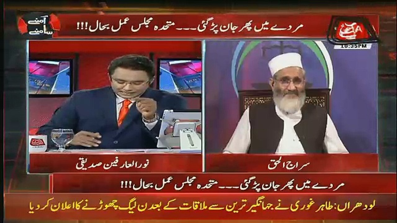 Noor Ul Arfeen Siddiqui Insult Molana Siraj-ul-Haq
