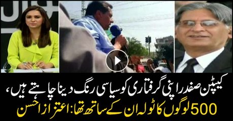 Capt Safdar tried to give political color to his arrest: Aitzaz