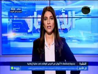 نشرة أخبار الساعة 17:00 ليوم الأحد 08 جويلية 2018 -قناة نسمة
