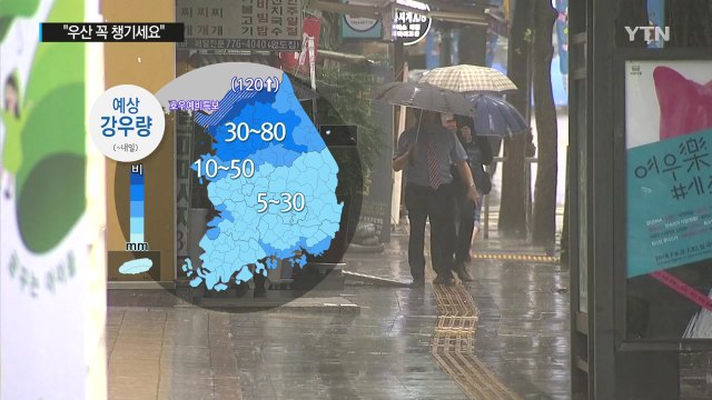 [날씨] 오늘 전국 장맛비...내일까지 중북부 120mm 폭우 / YTN