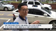 대구 아파트서 '소화기' 떨어져…낙하 사고 잇따라