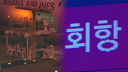LA행 아시아나 여객기 기체결함 태평양 상공서 회항 / YTN