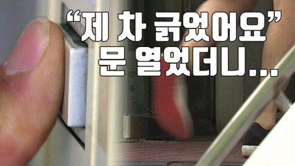 [자막뉴스] "제 차 긁었잖아요" 말을 조심해야 하는 이유 / YTN