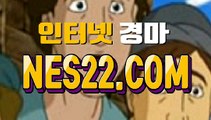 온라인경마사이트 인터넷경마사이트 NES22 점 C0M℉‰ 경정사이트