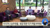 아시아나 승무원들 강제공연 논란…박삼구 위해 춤·노래