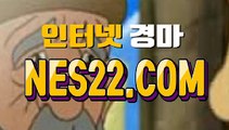 온라인경마 인터넷경마사이트 NES22 점 C0M℉‰ 일본경마사이트