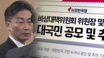 [뉴스앤이슈] 한국당 비대위원장 선출은 언제쯤? / YTN
