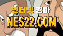 인터넷경마사이트 온라인경마사이트 NES22 점 C0M℉‰ 스포츠경마