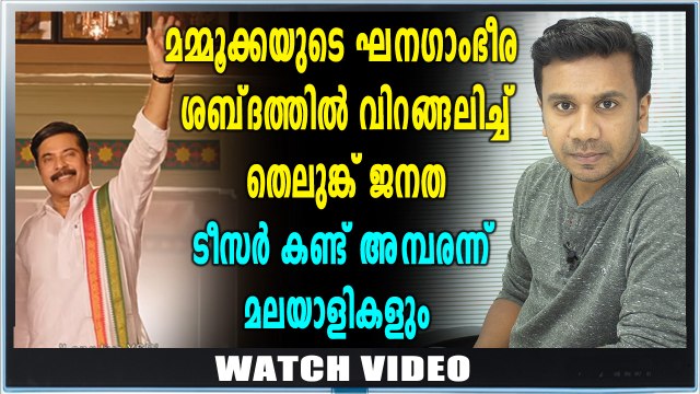 Yatra Teaser Reaction | YSR | Mammootty | filmibeat Malayalam