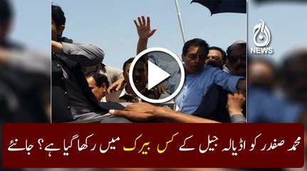 Discover Which Barracks Safdar Awan Is Held In at Adiala Jail 🏢