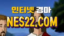 인터넷경마 온라인경마사이트 NES22 점 C0M℉‰ 광명경륜