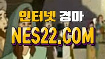 인터넷경마사이트 온라인경마 NES22 점 C0M℉‰ 사설경마