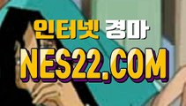 인터넷경마 온라인경마 NES22 점 C0M℉‰ 경정, 경륜