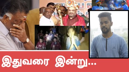 News Wallet | ப.ஜ.கா தலைவர் அமித்ஷா சென்னை வருகை- வீடியோ