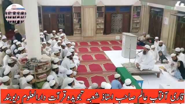 Qari aftab alam sahab ustaz of darul uloom dewband tilawat in madni masjid madarsa shahi 2018 15th