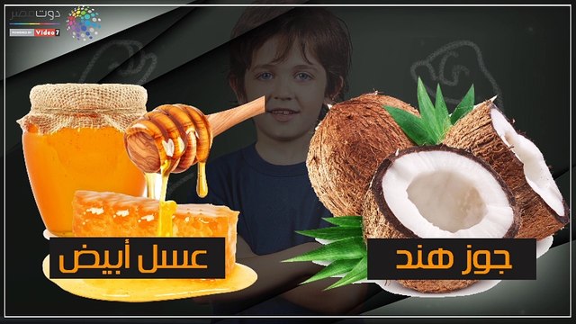 فيديو معلوماتى.. أكلات تقوى مناعة الأطفال