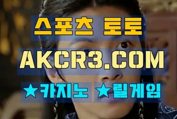 인터넷스포츠토토 스포츠토토  AKCR3쩜 C0M ●▲베트맨주소