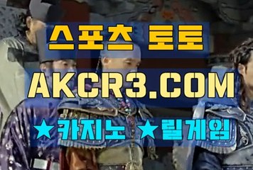 인터넷스포츠토토 스포츠토토  AKCR3쩜 C0M ●▲느바분석