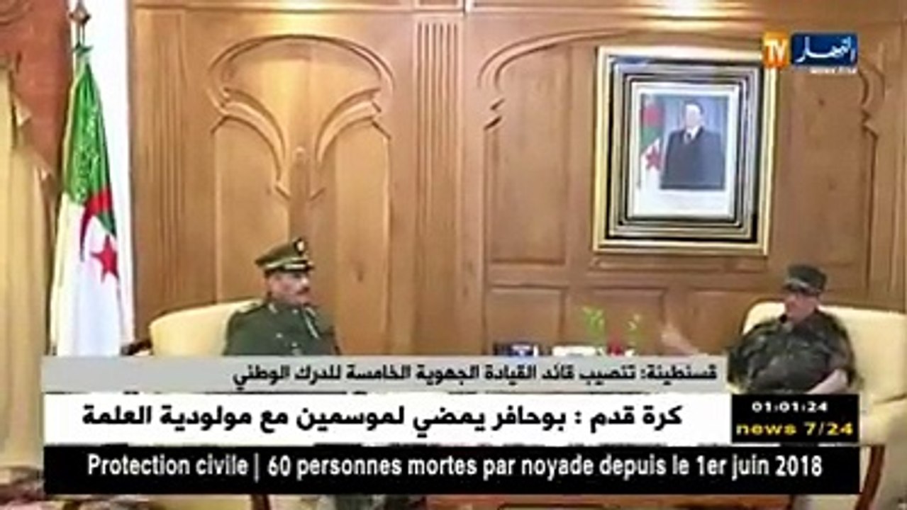 #الجزائر #قسنطينة: تنصيب قائد القيادة الجهوية الخامسة لـ #الدرك_الوطني