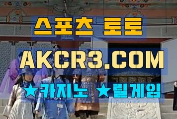 인터넷스포츠토토 스포츠토토  AKCR3쩜 C0M ●▲로하이