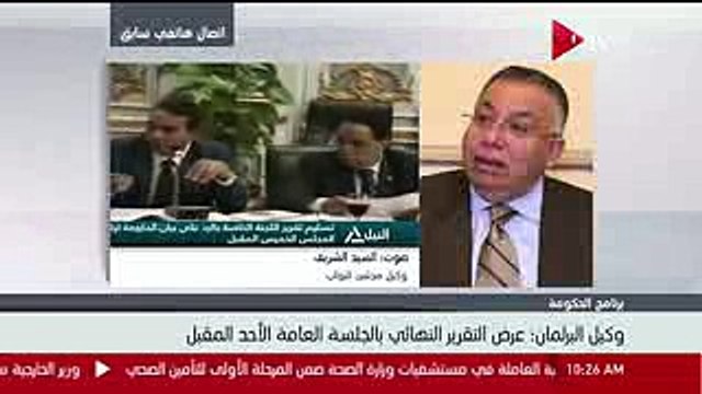 وكيل البرلمان: عرض التقرير النهائى حول البرنامج الحكومى الأحد المقبل