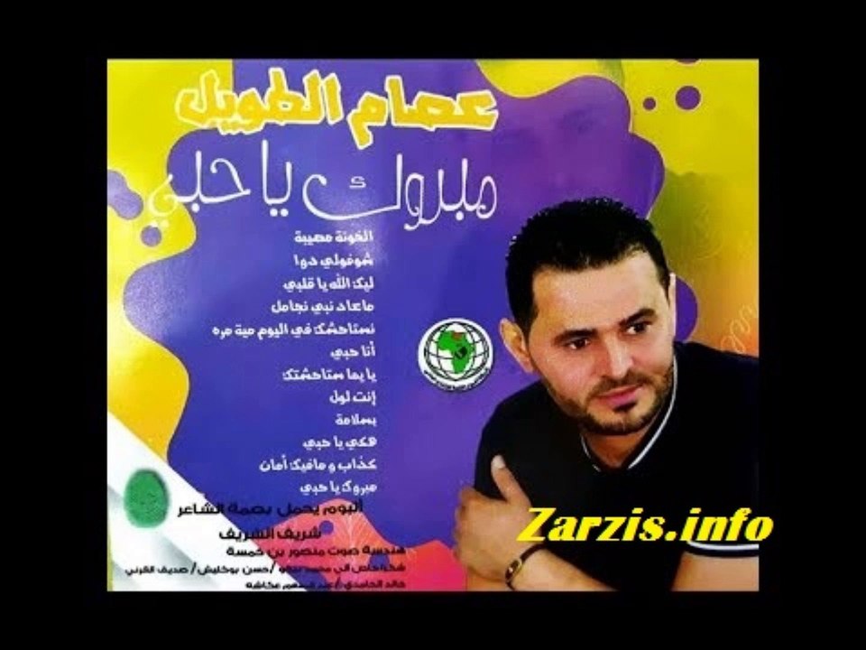 عصام الطويل 2018 انت لول وانت التوب