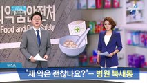 고혈압약 대란…“제 약 괜찮나요?” 병원 북새통