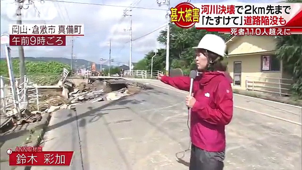 避難中に「岩や水が一気に」　西日本豪雨で甚大被害