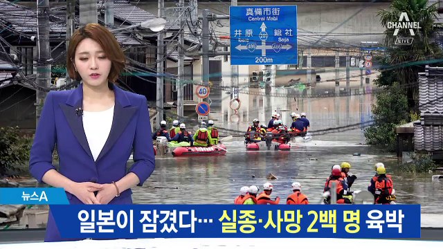 일본 폭우 사망·실종 200명 육박…아베, 유럽순방 취소