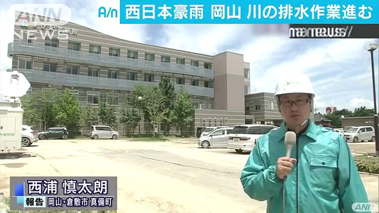 大規模浸水被害の倉敷市　水没していた病院は？
