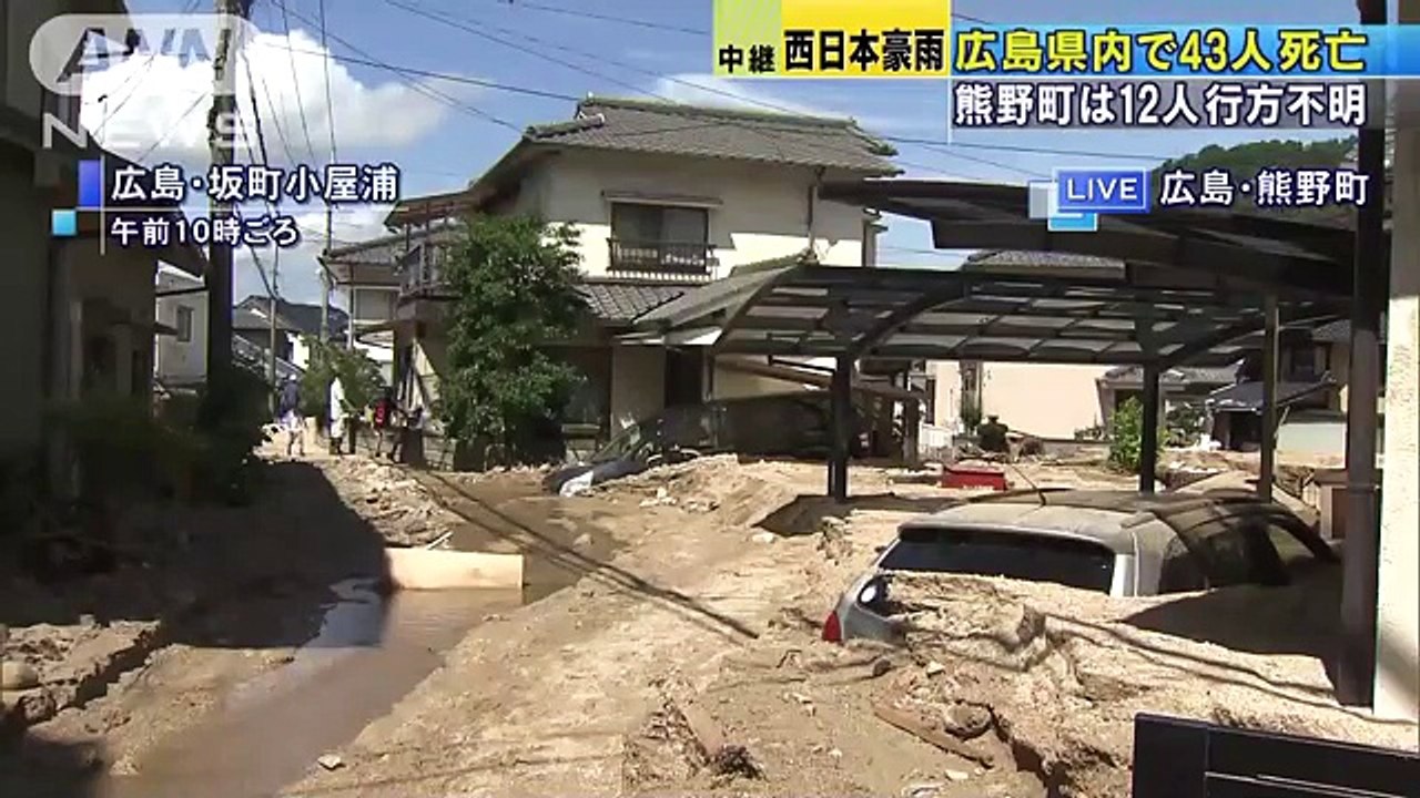 西日本豪雨で広島県内43人死亡　上空から見る現状・・・