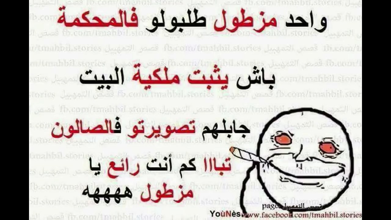 اروع منشورات الفايسبوك الجزائرية المضحكة المجموعة 04