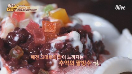 [형돈PICK 1위] 추억이 방울방울~ 떡볶이 집에서 팥빙수를?