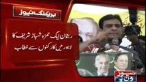 PMLN's Hamza Shehbaz addressed to workers in Lahore