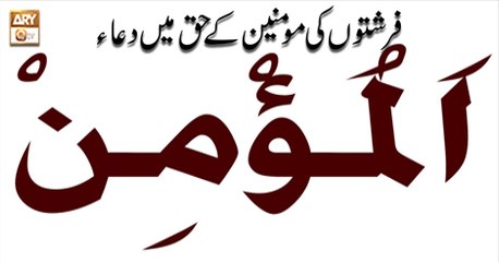 Baseerat-Ul-Quran - 9th July 2018 - ARY Qtv