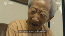 [MBC Documetary Special] - 고향 땅을 밟아 보는 것이 소원인 박근성씨..  20180709