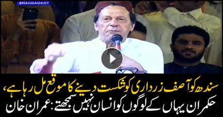 Download Video: Sindh getting chance to defeat Asif Zardari, says Imran Khan