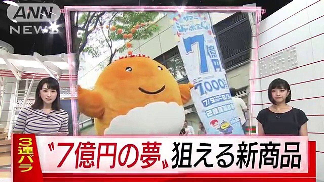 サマージャンボ発売　“7億円狙い”に新商品を投入-