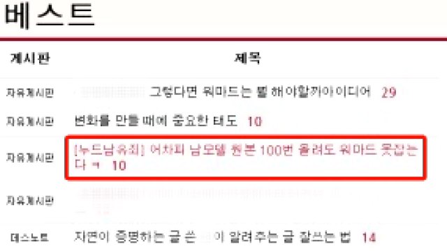 워마드에 '홍대 몰카' 피해자 사진 다시 올라와 / YTN